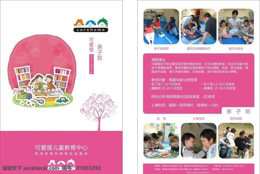 幼儿早教亲子 早教幼儿 画册 封面 早教 幼儿 幼儿园 儿童 学前班 亲子 粉色 培训 树 色彩 漫画 绘画 彩图 卡片 dm宣传单 矢量
