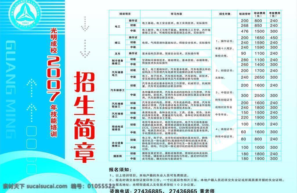 招生简章 dm设计 dm宣传单 学校 展板 矢量 其他展板设计