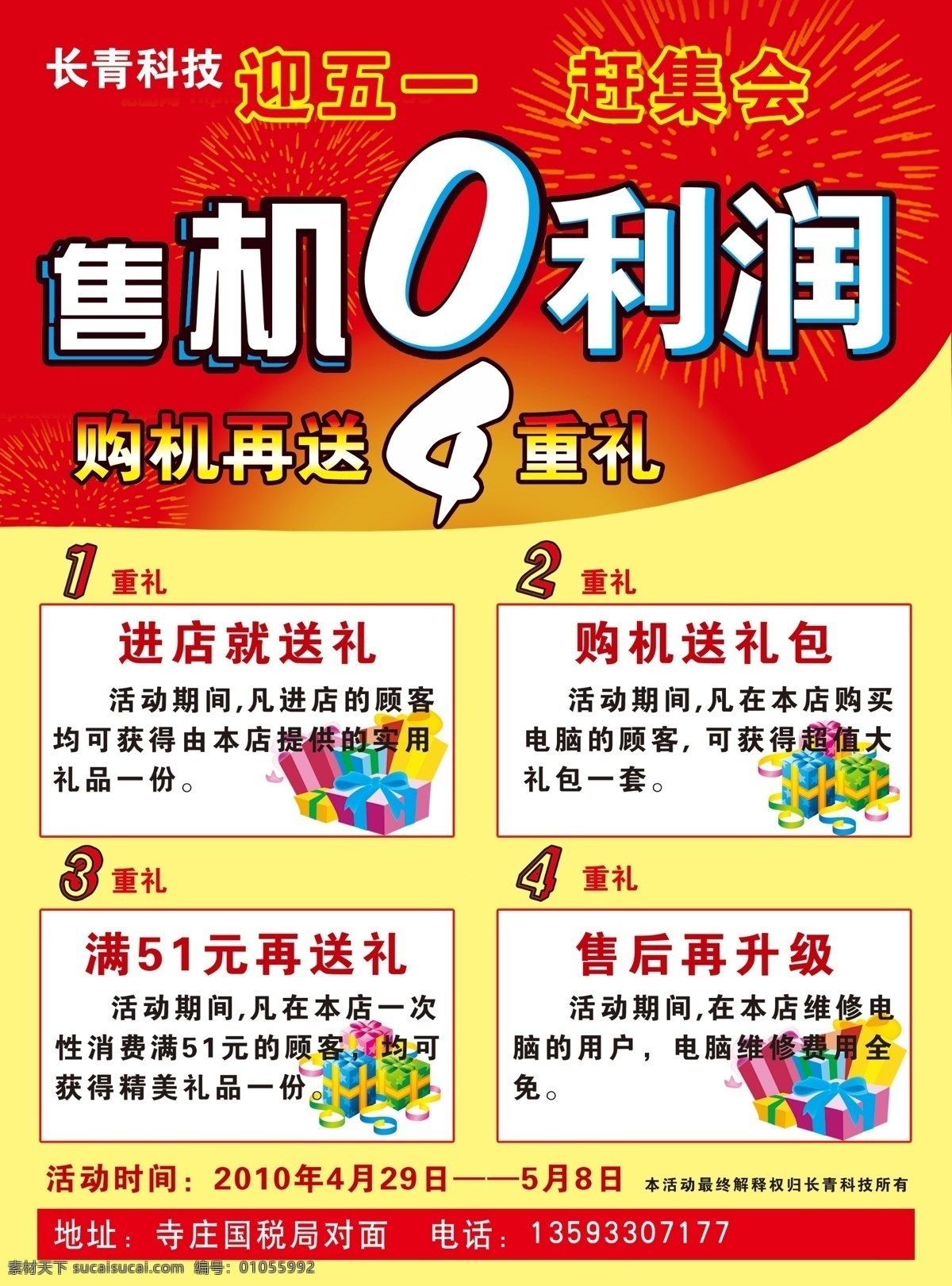 五 活动 分层 彩页 底版 电脑 科技 礼包 礼品 五一活动 五一 利润 销售 数字 源文件 节日素材 五一劳动节