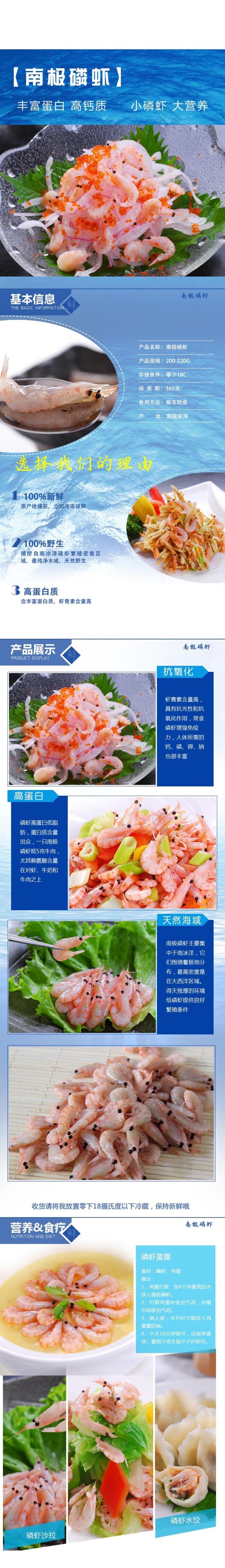 鲜 虾 宝贝 描述 详情 页 海鲜 鲜虾 磷虾 详情页 淘宝 淘宝界面设计 淘宝装修模板 白色
