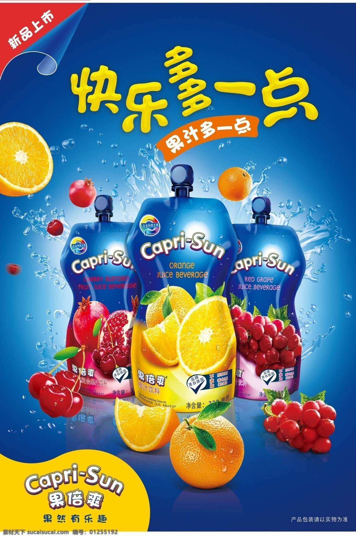 果倍爽海报 果倍爽 水果 橙汁 橙子 果倍爽饮料