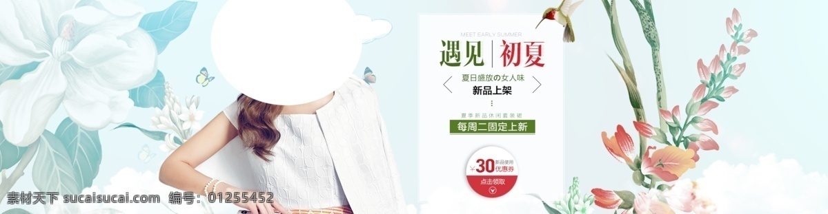 淘宝 夏季 休闲女装 海报 女装 服装 预见初夏 新品上架 夏季新品 休闲套装裙 淘宝女装海报