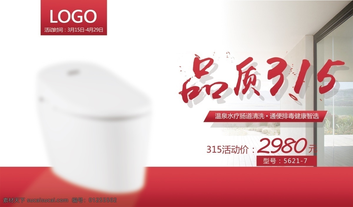 品质 卫浴 品质315 电商海报 首页海报