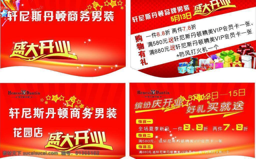 开业 吊 旗 吊旗 服装 开业吊旗 矢量 宣传海报 模板下载 海报 宣传单 彩页 dm