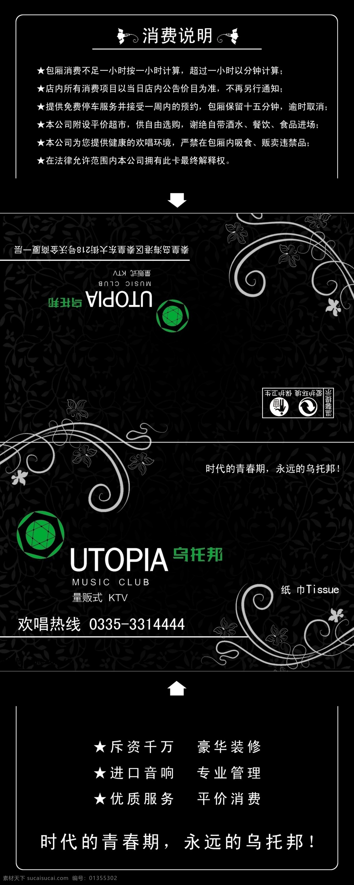 乌托邦 ktv 纸巾 袋 包装设计 广告设计模板 花纹 源文件 纸巾袋 psd源文件