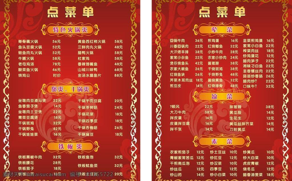 菜单 菜单菜谱 菜单模板下载 菜单矢量素材 点菜单 红色背景 黄色边框 价格表 点菜 单 矢量 模板下载 天然美味 祥云 矢量图 画册 菜谱 封面