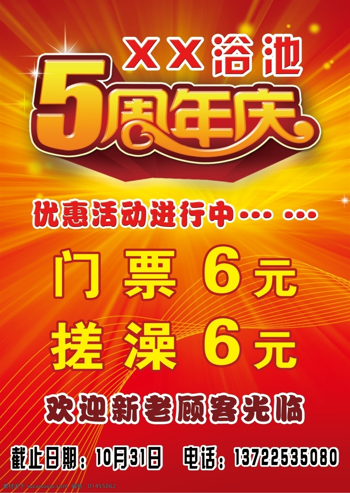 周年庆典 庆典 浴池 周年庆 搓澡 洗澡 广告设计模板 源文件