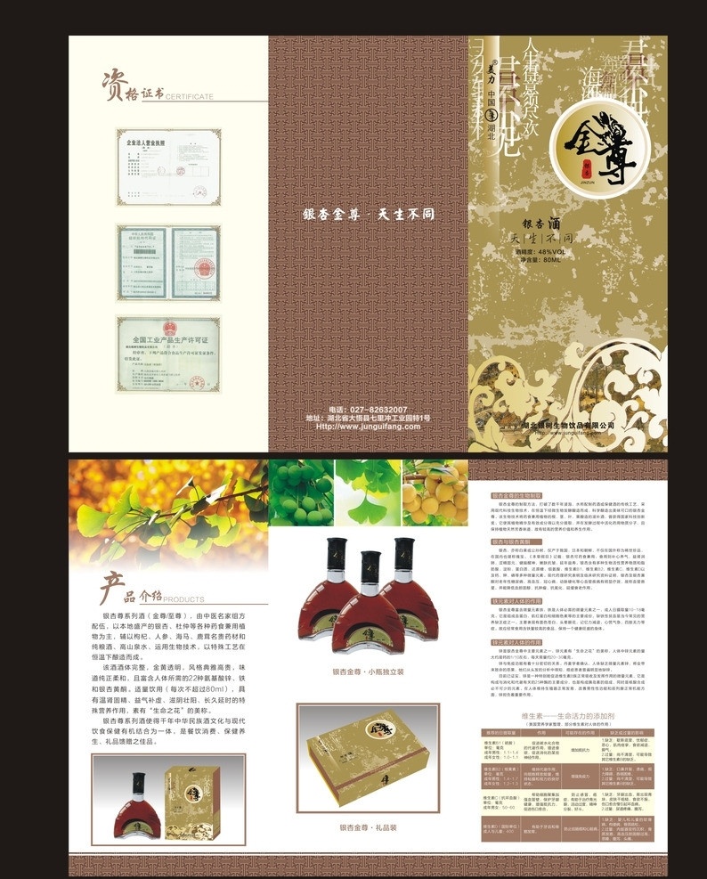 折页 宣传页 银杏 酒 三 银杏叶 清明上河图 花纹 中国风 包装盒效果图 三折页 企业宣传页 矢量
