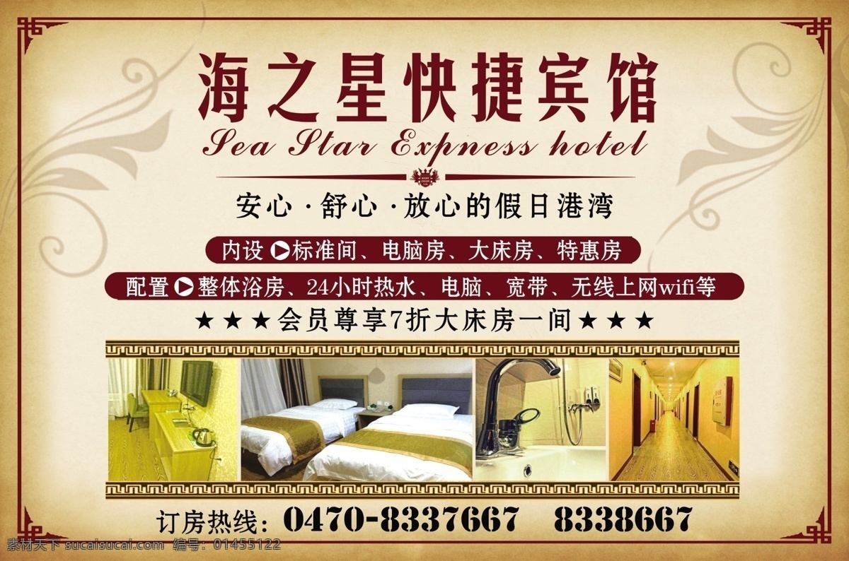 宾馆 广告宣传 图 高档优雅 金黄色背景 花纹 边框 广告设计模板 源文件