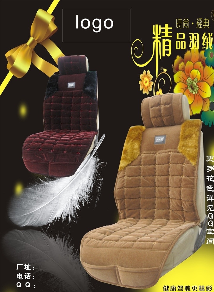 羽绒坐垫海报 羽绒坐垫 羽毛 海报 坐垫 蝴蝶结 汽车坐垫 矢量
