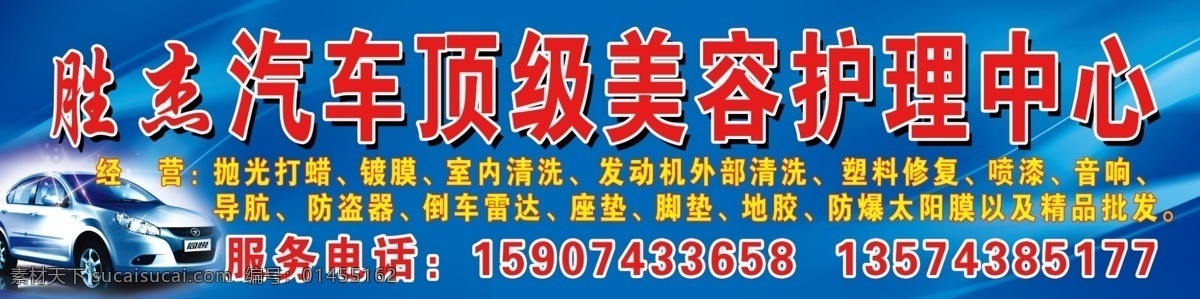 汽车美容 店门 头 汽车 护理中心 招牌广告 招牌 其他模版 广告设计模板 源文件