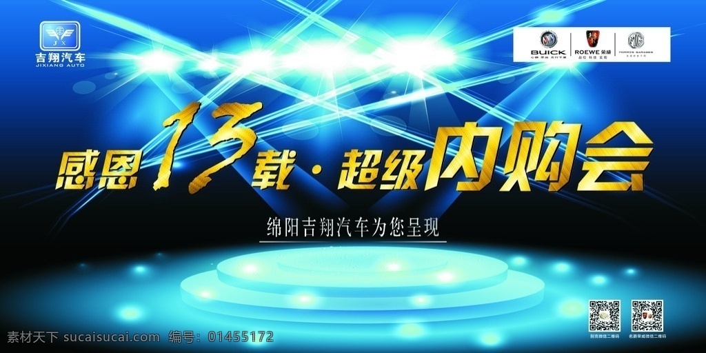 超级内购会 蓝色背景 汽车活动 4s 店 活动 背景 感恩活动 舞台射灯背景 荣威别克
