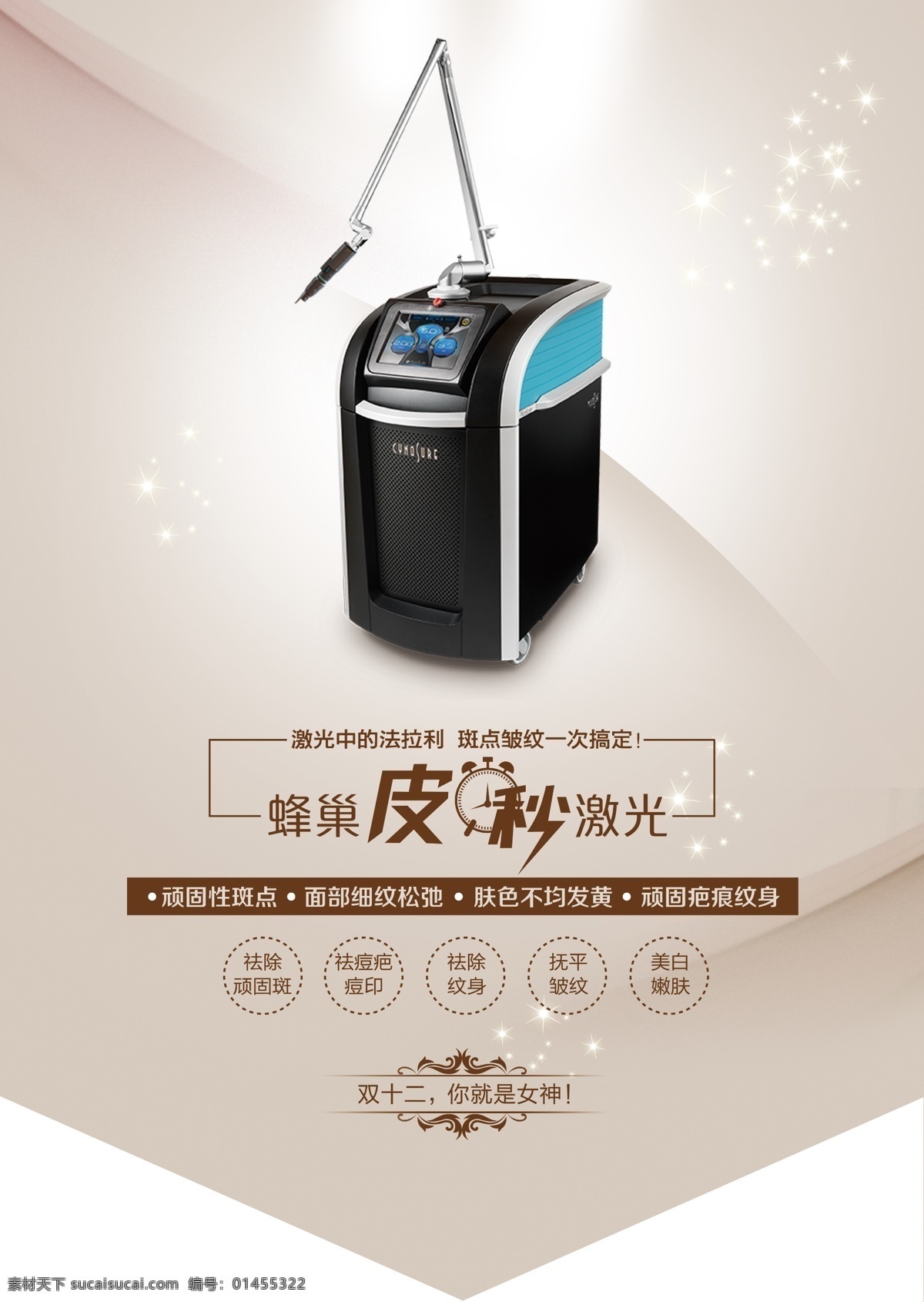 吊旗 皮秒 整形吊旗 超声刀 整形 美容 美女 花纹 整形美容 挂旗 医疗 分层