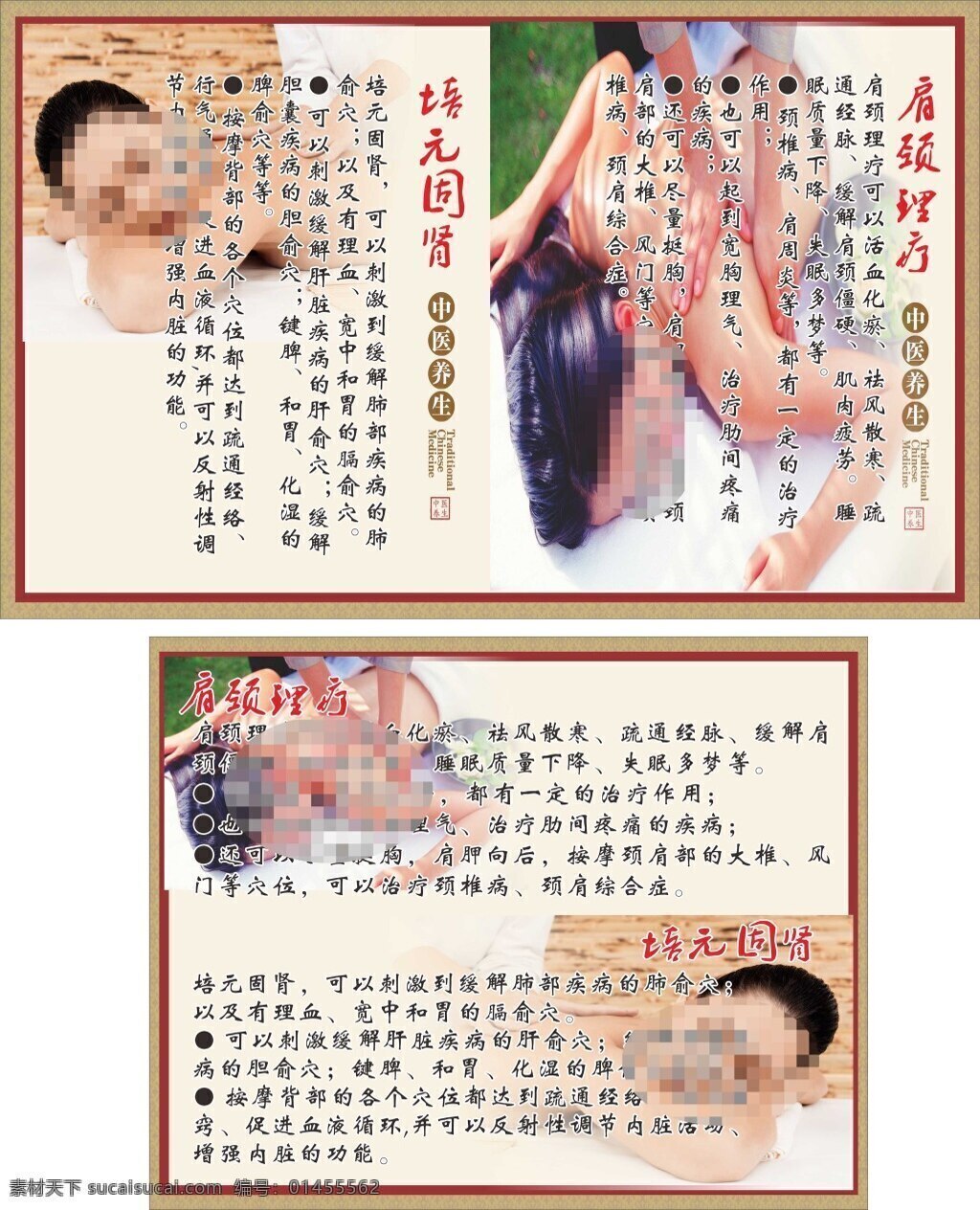 肩颈理疗 培元海报设计 肩颈海报 理疗海报 创意 中 国风 海报