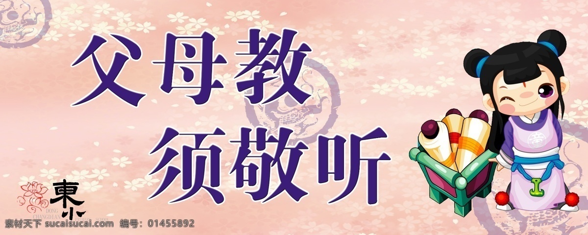 弟子规警示牌 弟子规 学校 行为规范 古代卡通人物 小学 校园文化 广告设计模板 源文件