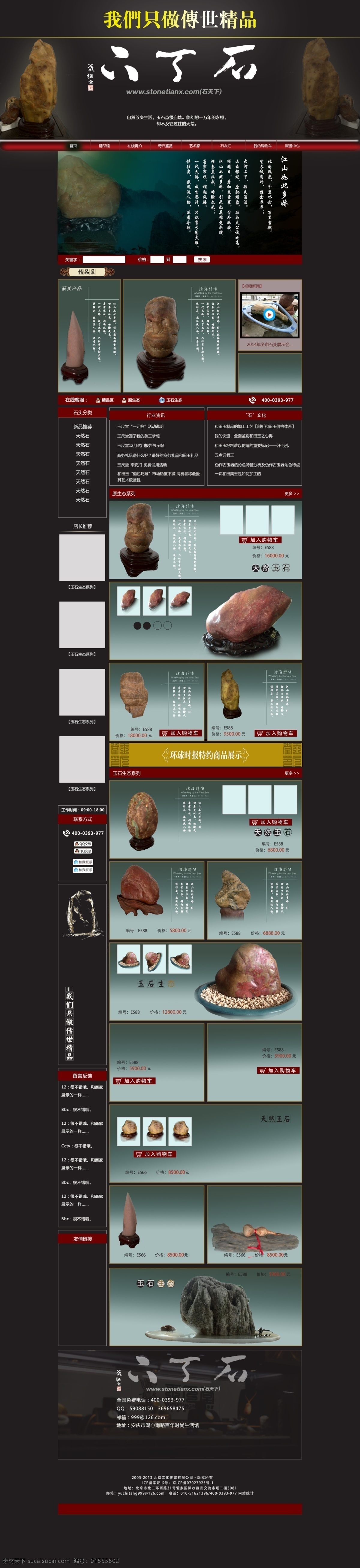 工艺品网站 石头 工艺品 玉器网站 黑色