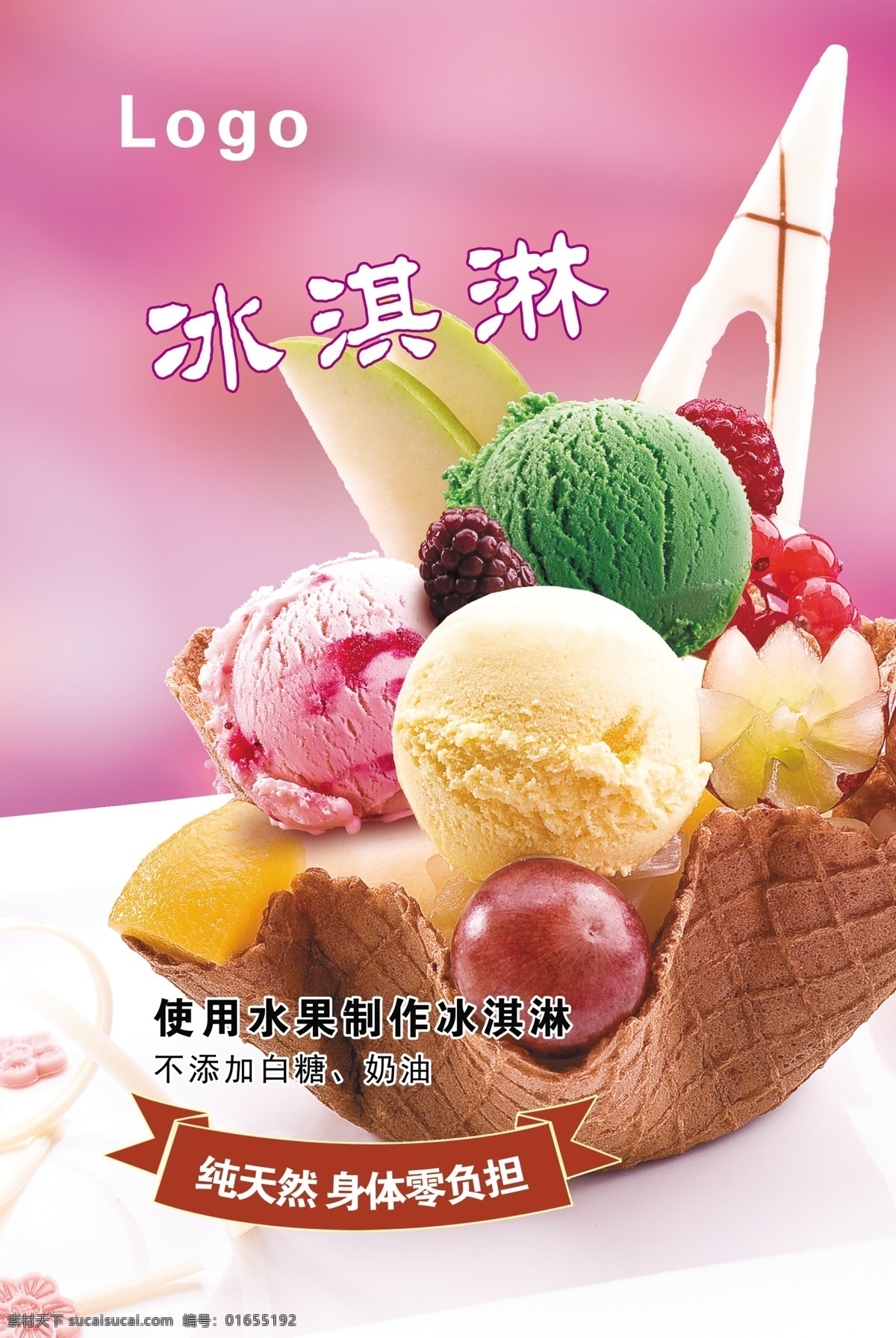 花式 冰淇淋 海报 花式冰淇淋 花式甜品 巧克力 酸奶冰淇淋 冰激凌 草莓 果仁 奶油 水果 冰淇淋海报 雪糕 雪糕海报 冰淇淋展板 冷饮店海报 脆筒冰淇淋 冰淇淋图片 冰淇淋广告 冰淇淋素材 冰淇淋灯箱片 水果冰淇淋 奶昔冰淇淋 彩色冰淇淋 甜点海报 草莓冰淇淋 美食