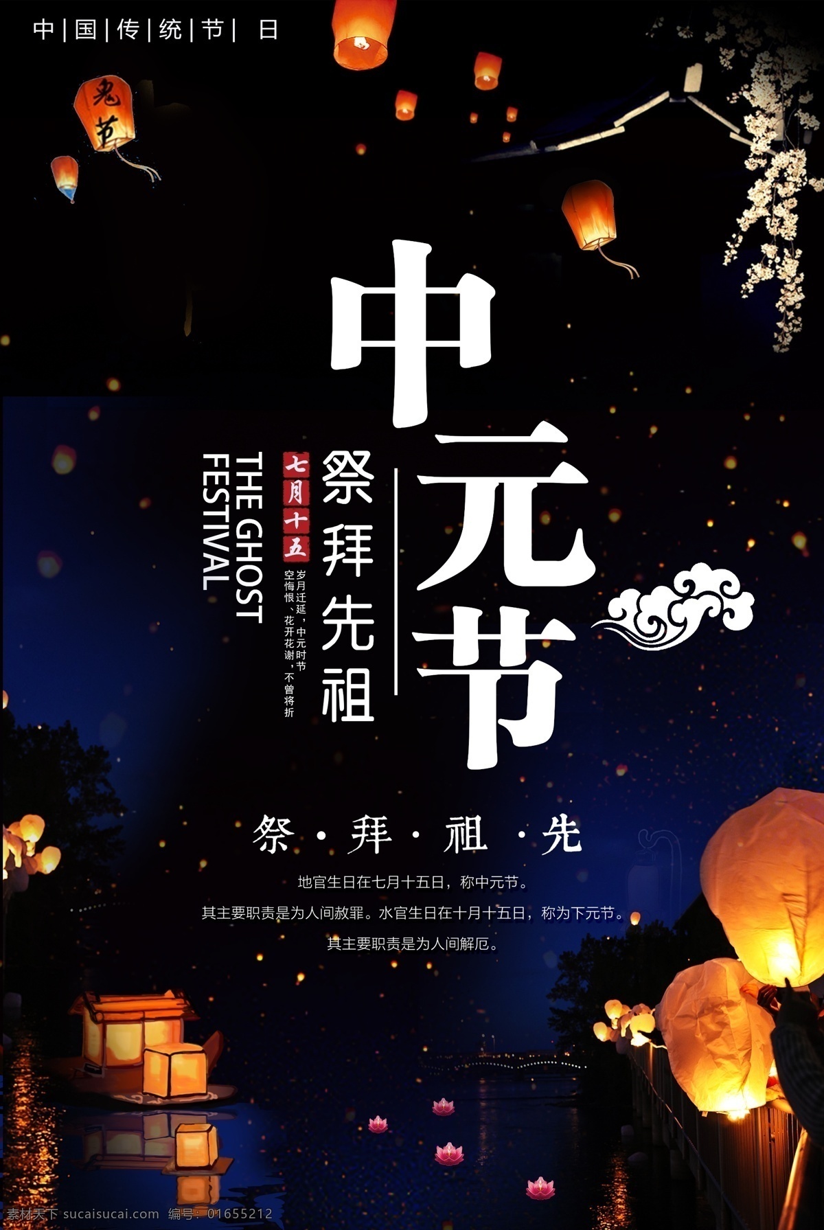 传统节日 中元节 海报 二十四节气 平面素材 海报模板 节日 传统 中国传统节日 祭祀 敬祖 中华文化 鬼节 七月半 中元节中国风 祭祖 中元节素材 中元节习俗 中元