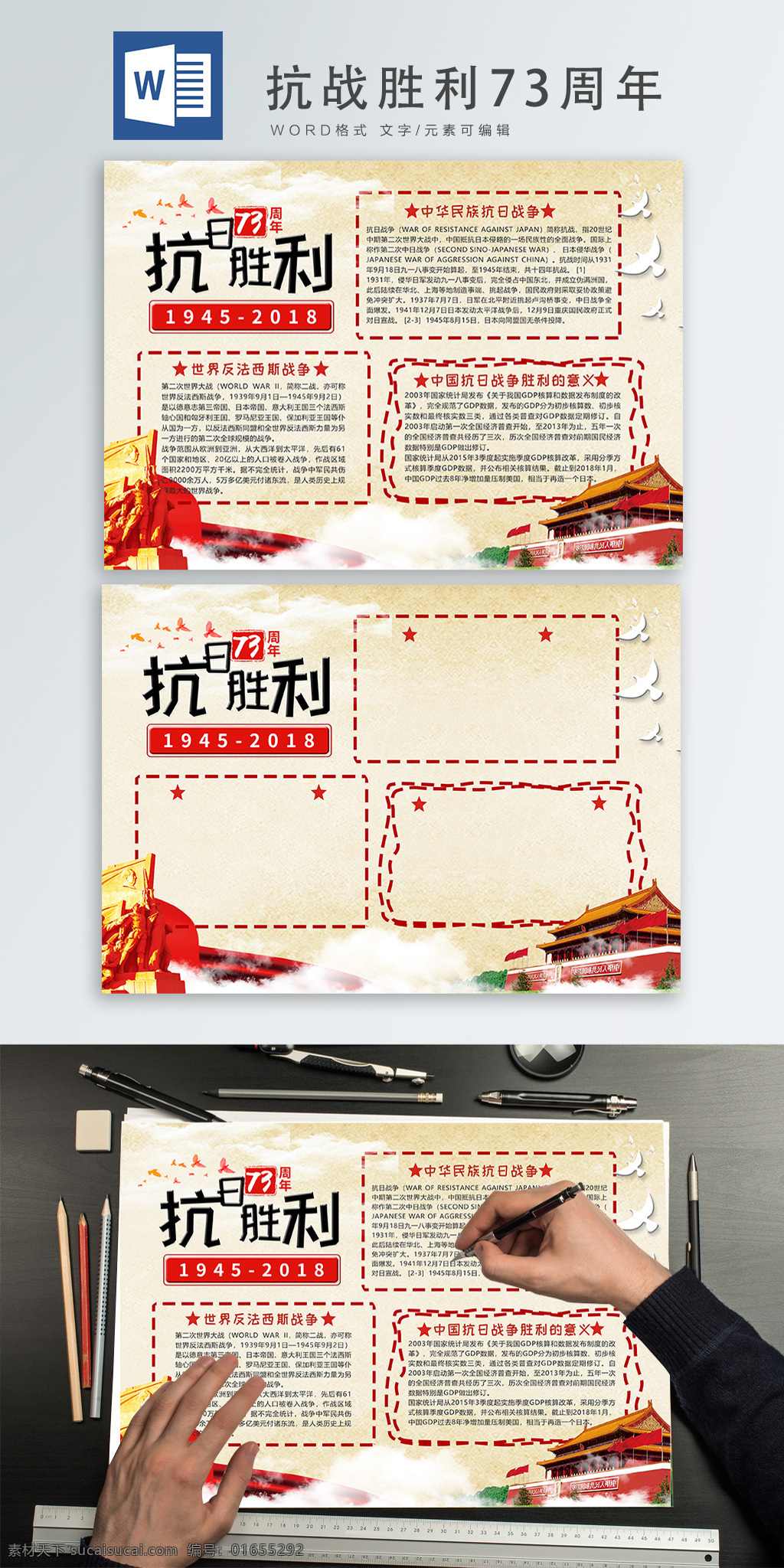 抗战 胜利 周年 党建 宣传 手 抄报 北京 国旗 红色 白鸽 北京天安门 反法西斯 抗日战争胜利 中华民族 抗日战争