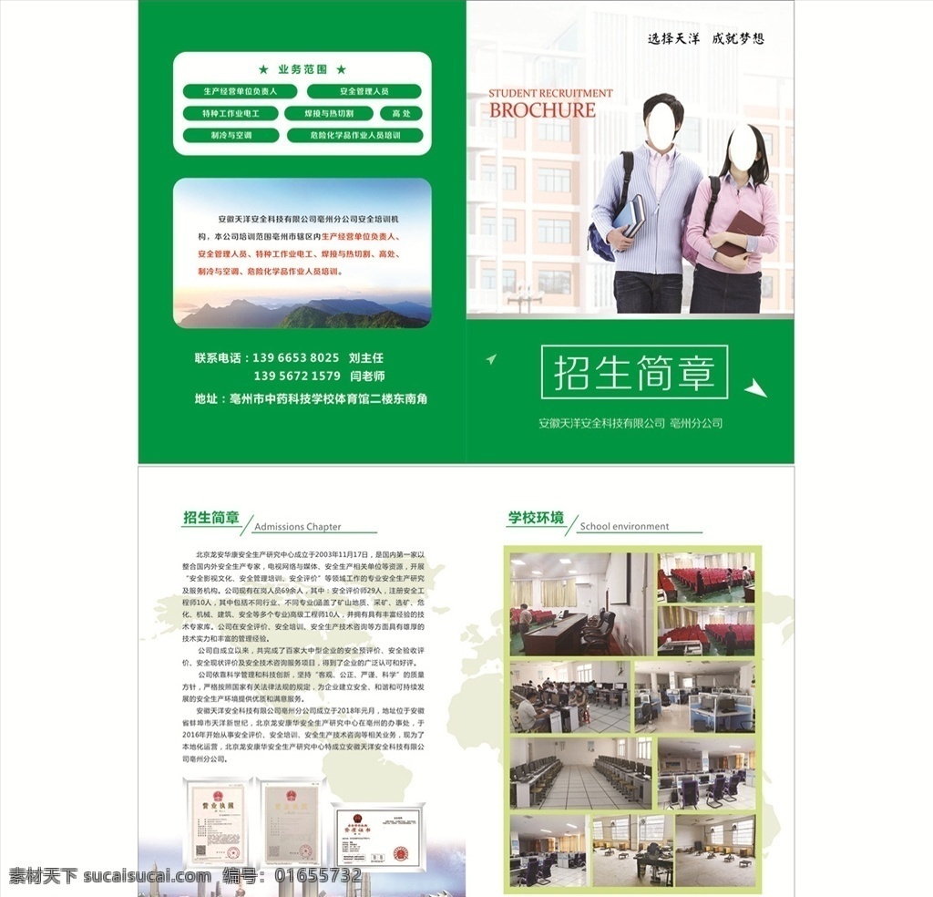技校招聘 绿色 简章 折页 单页技校 技校宣传 广告设计模板 源文件