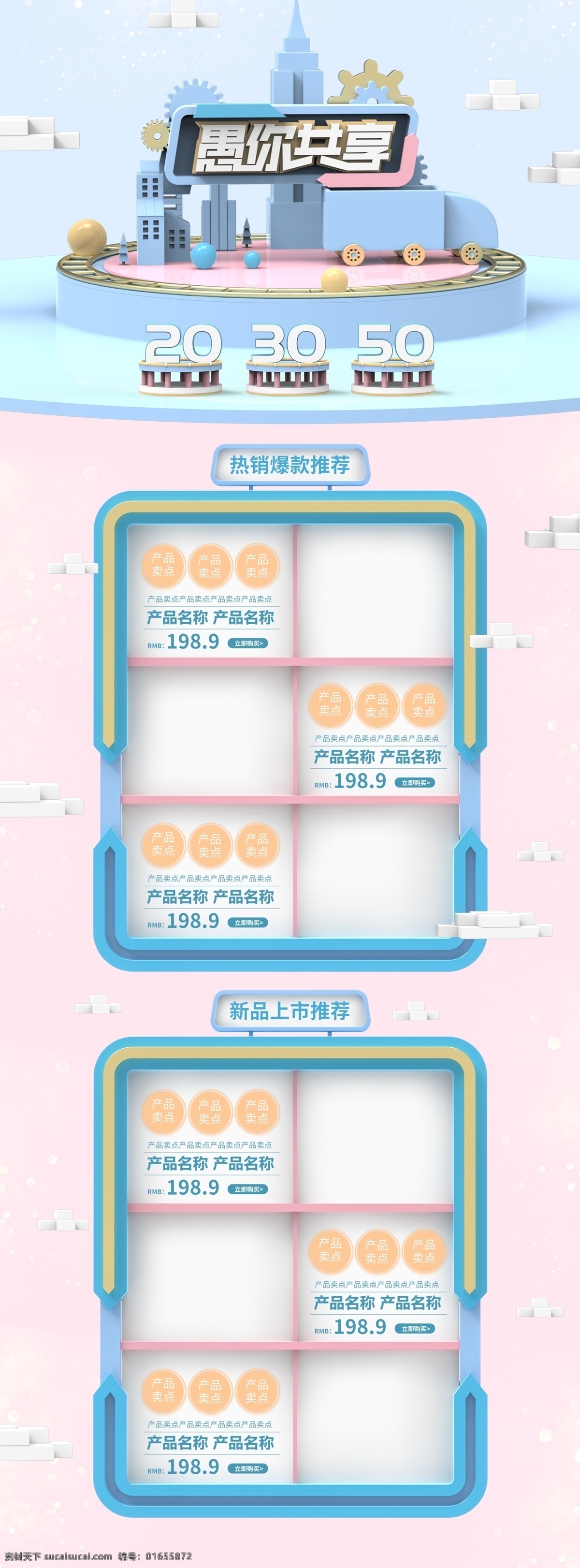 愚人节 愚 共享 天猫 国际 创意 c4d 首页 模板 愚你共享 天猫国际 首页模板 云 齿轮 球 建筑 天空 优惠 促销 粉色