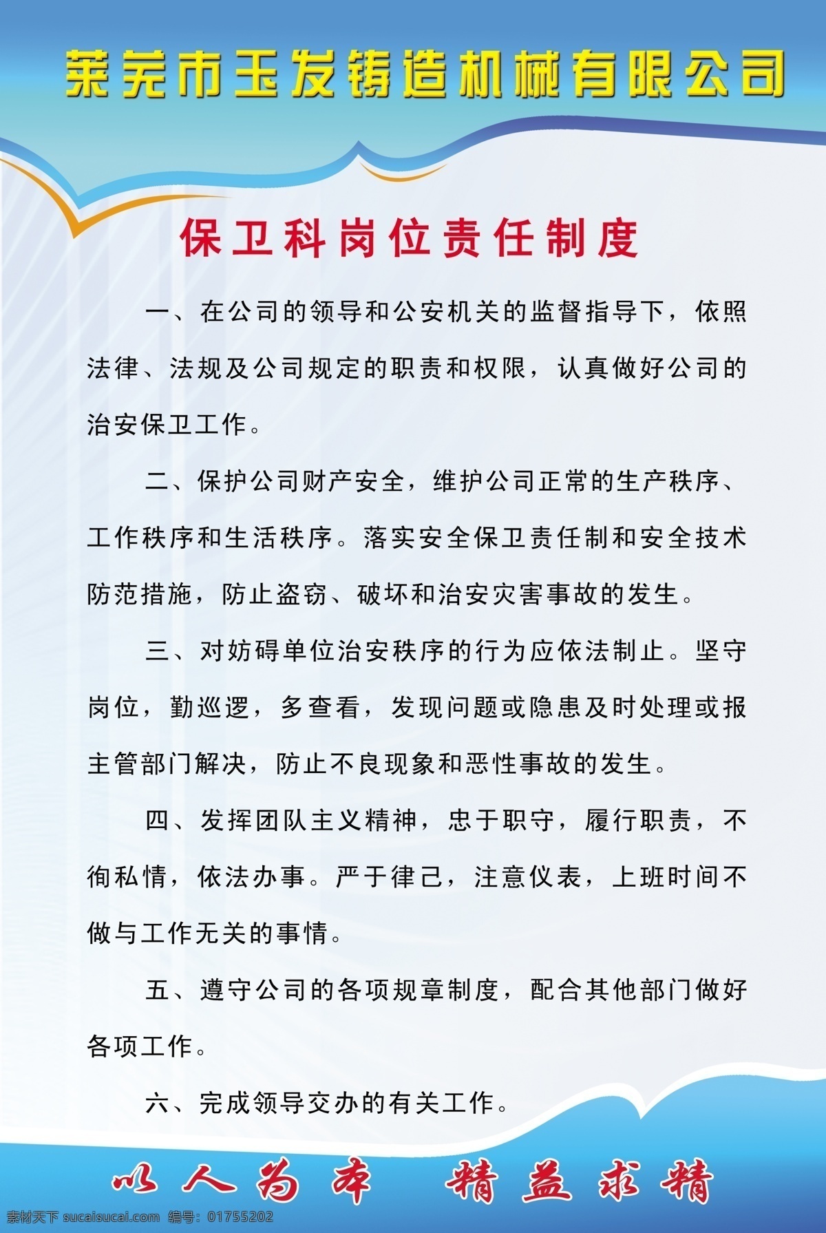 版面 公司 广告设计模板 机械 精益求精 蓝色的背景 以人为本 源文件 制度版面 制度 保卫科 岗位责任 展板模板 其他展板设计
