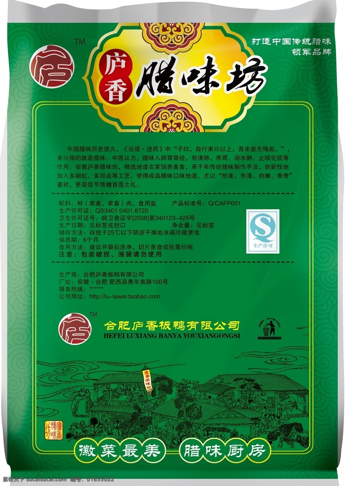 包装设计 古典 广告设计模板 花纹 食品包装 线条 源文件 腊味 包装 模板下载 腊味包装 酱卤 庐香腊味坊 psd源文件