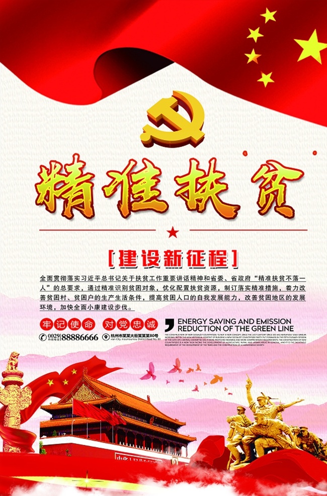 精准扶贫 扶贫 党建文化 中国梦 党建文化栏 文化宣传栏 红色背景 社区文化 党建标语 分层