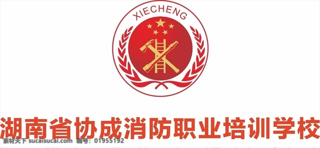 协 成 消防 logo 学校 职业 广告 培训 logo设计