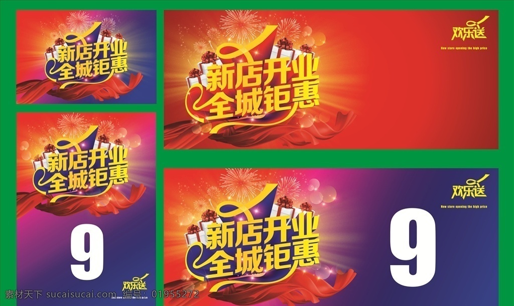 新店开业 全城 巨惠 欢乐送 礼物 烟花