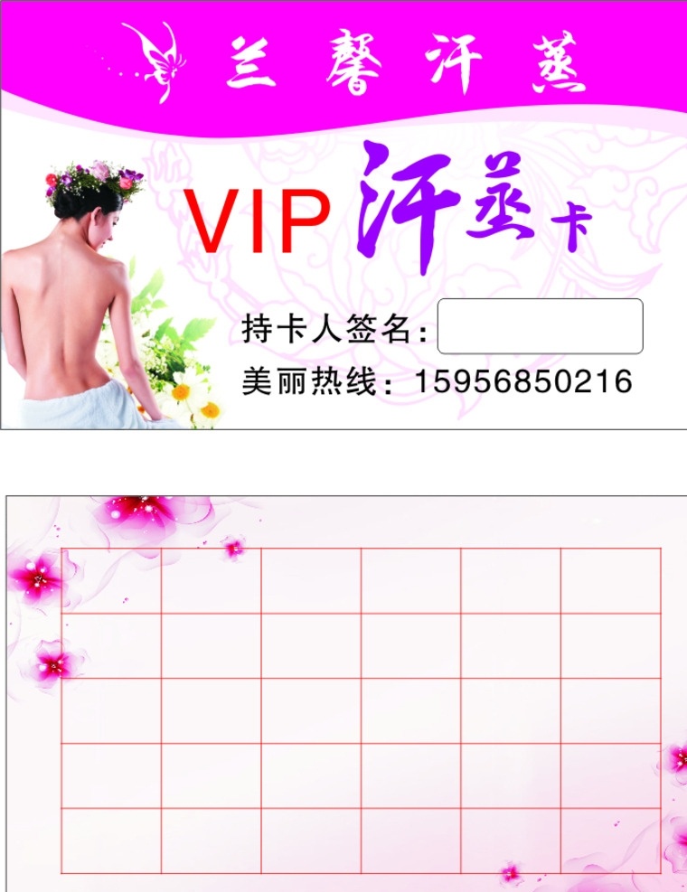 汗蒸卡 汗蒸 美女 美容 名片 养生 汗蒸的功效 生活百科 生活用品