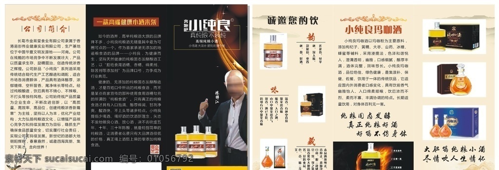 小 纯良 酒 三 折页 小纯良酒 酒三折页 玛咖酒折页 保健酒折页 白酒单页 三折页 dm宣传单