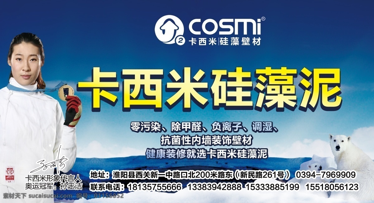 卡西米硅藻泥 孙玉洁 活动海报 硅藻泥 卡西米大喷绘 卡西米高清图 卡西米小熊 卡西米形象