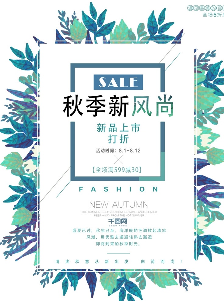 秋季上新图片 秋季上新 秋季海报 秋季新品 秋季新装 秋季模板 秋季促销活动 秋季促销海报 秋季促销广告 秋季促销 秋天来了 秋天来啦 新品上市 季新品上市 秋季新装上市 超市秋季海报 商场秋季海报 秋季背景 秋天背景 秋季素材 秋天促销 淘宝秋季 黄色海报 金秋海报