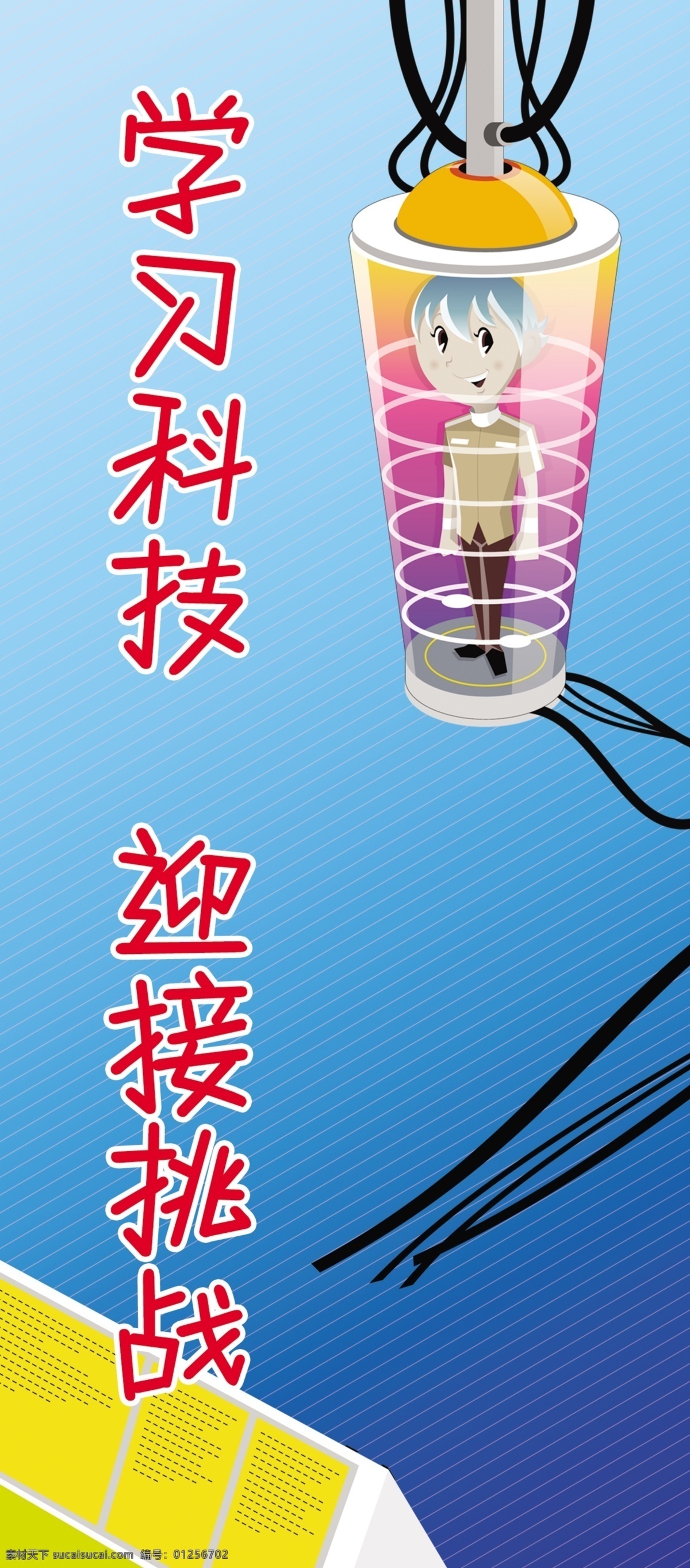 学校文化展板 学习礼仪 学习科技 迎接挑战 学习展板 展板模板 广告设计模板 源文件