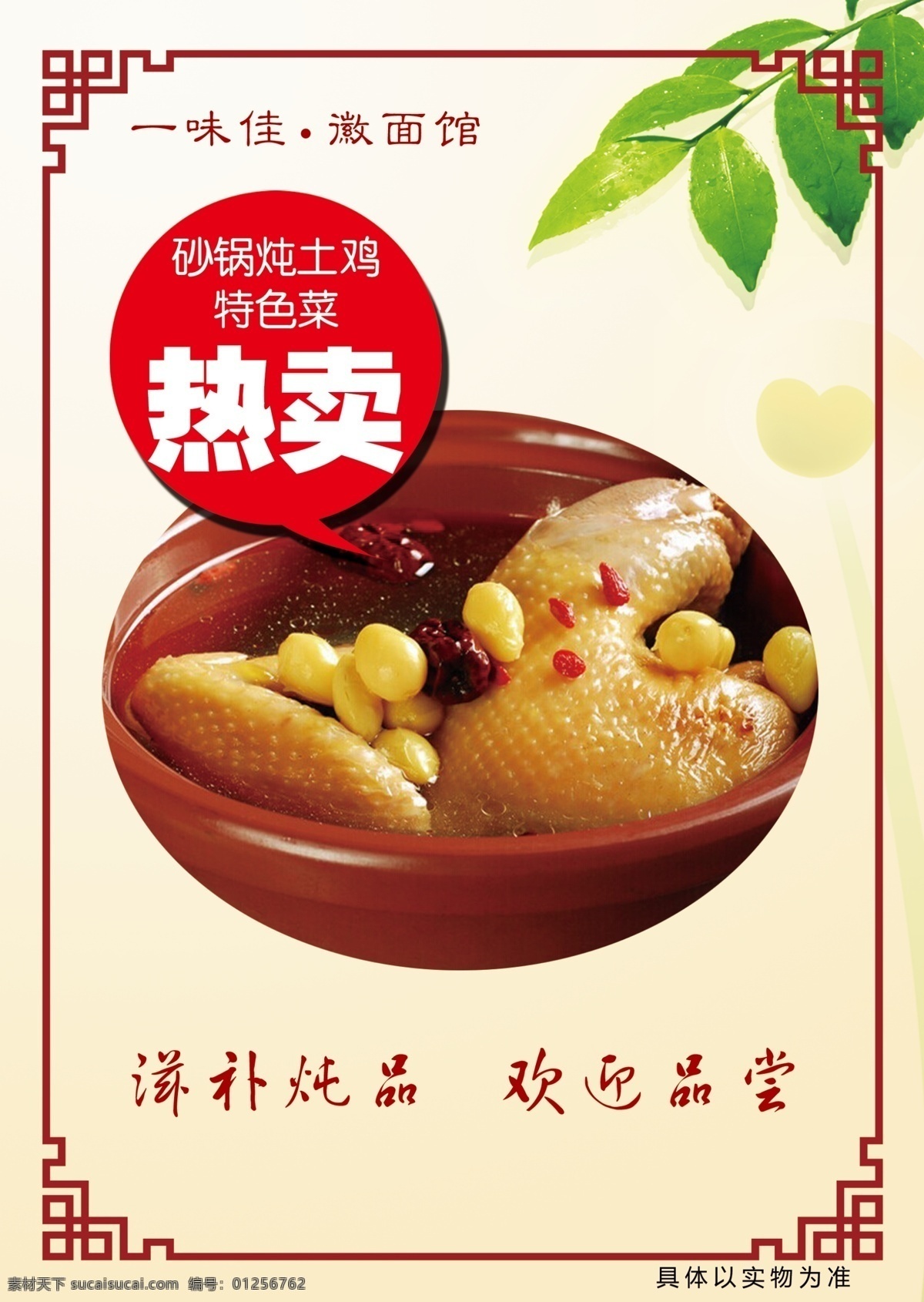 面馆灯片 石耳炖土鸡 面馆背景 特色菜 饭店素材
