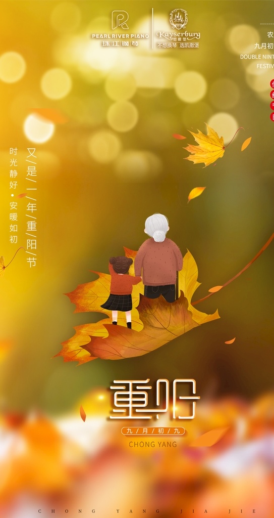 重阳节 登高节 父母 背影 秋天 分层
