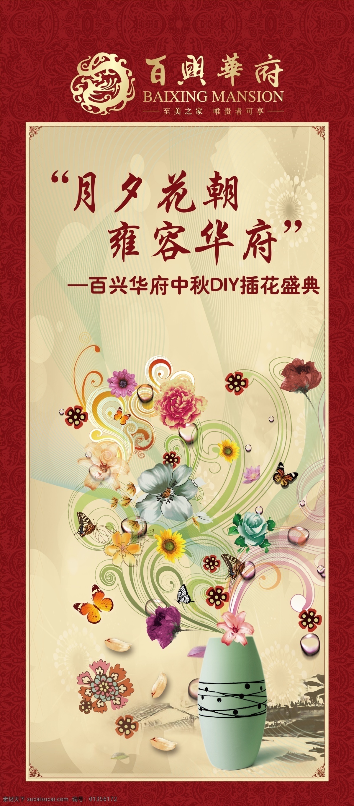 嫦娥 传统 灯笼 广告设计模板 荷花 花好月圆 书法 天涯共此时 插花 展板 模板下载 插花展板 中秋插花 展架 易拉宝 月亮 祥云 月饼 展板模板 源文件 易拉宝设计