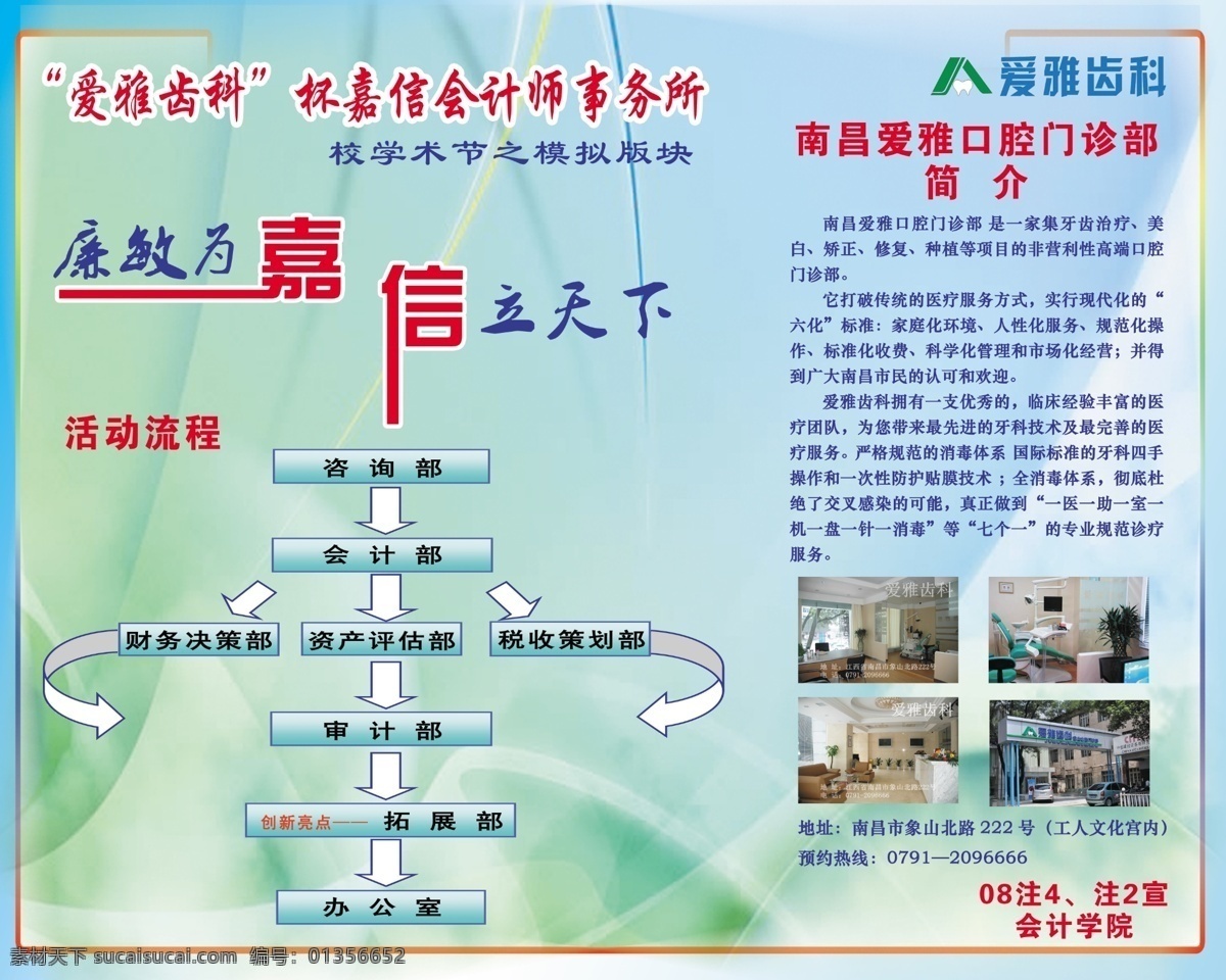 背景 大型展板 广告设计模板 活动流程 简介 蓝色背景 廉政 流程图 学校展板 展板 展板背景 牙科 牙科广告 学术节 嘉信 天下 牙科宣传 会计学院 展板模板 源文件 其他展板设计