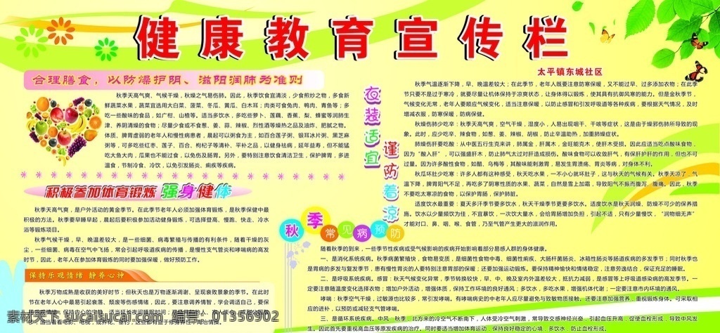 健康教育 宣传栏 创建文明城市 文明城市 展板 文明 创卫 社区创卫 单位创卫 创建卫生城市 单位宣传栏 防疫宣传栏 秋季宣传栏 冬季宣传栏 卫生城市 健康教育宣传 夏季宣传栏 夏季常识 展板模板