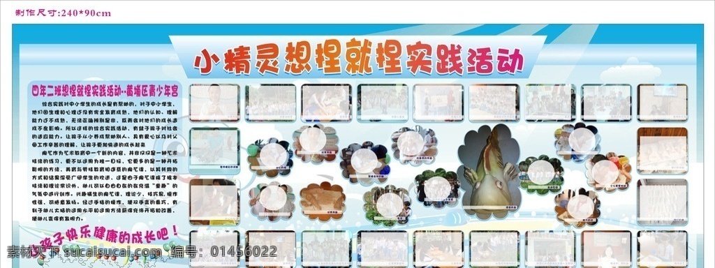 照片展板 校园照片栏 照片板报 照片宣传栏 照片墙 照片风采展示 照片框架模版 相片墙展板 照片公示栏 cdr相册 展板模板