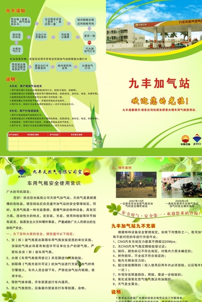 绿色封面 绿色 封面 模板下载 封面绿色素材 背景素材 源文件库 加气站 天然气 九 丰 画册 手册 绿色叶子 绿色背景素材 绿色展板 展板模板 矢量