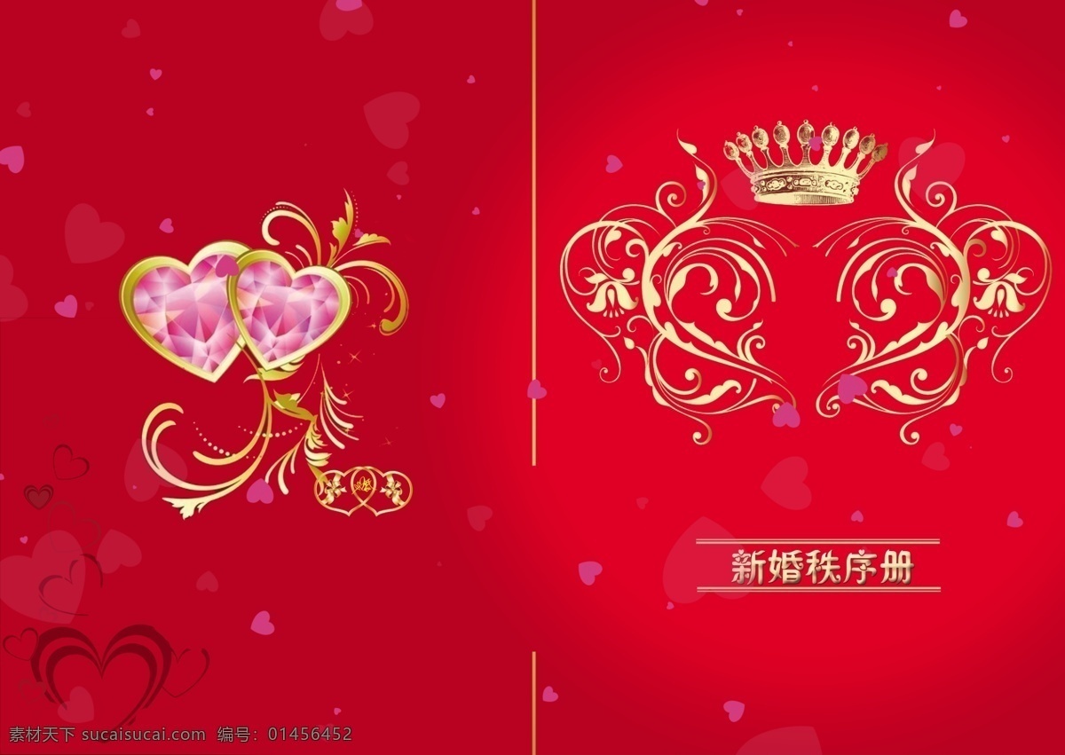 封皮 结婚封皮 新婚秩序册 新婚庆典 画册设计 广告设计模板 源文件