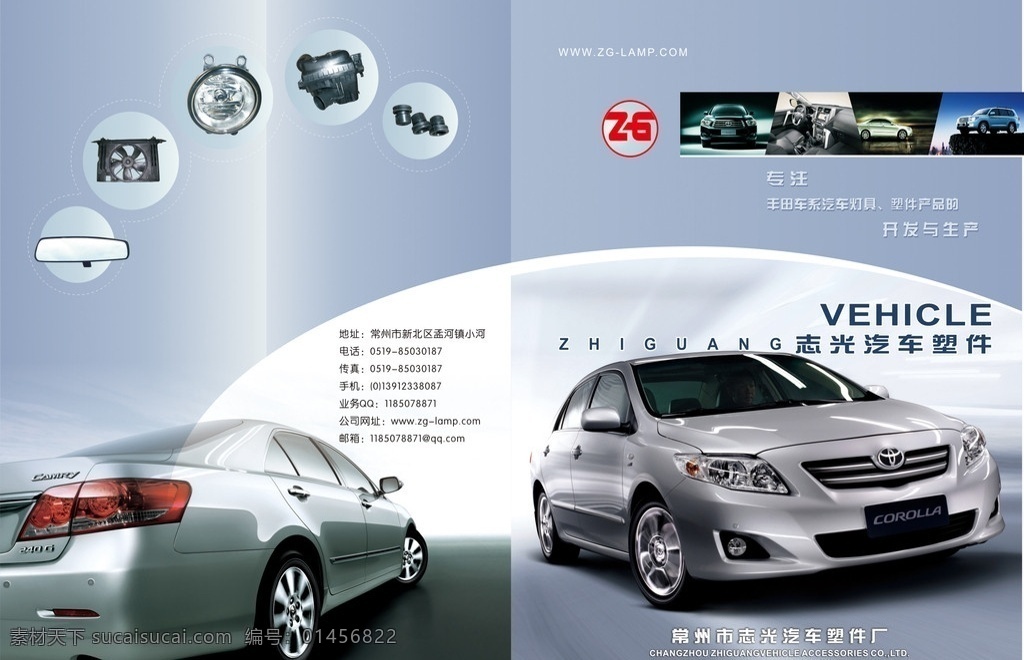 汽车配件样品 汽车 样本封面 样本封面设计 汽车配件 画册设计 矢量