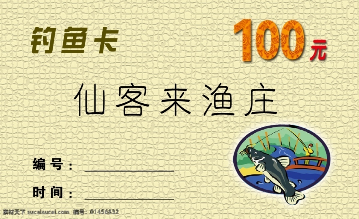 钓鱼卡 名片 卡片 娱乐 渔庄 生态 名片卡片