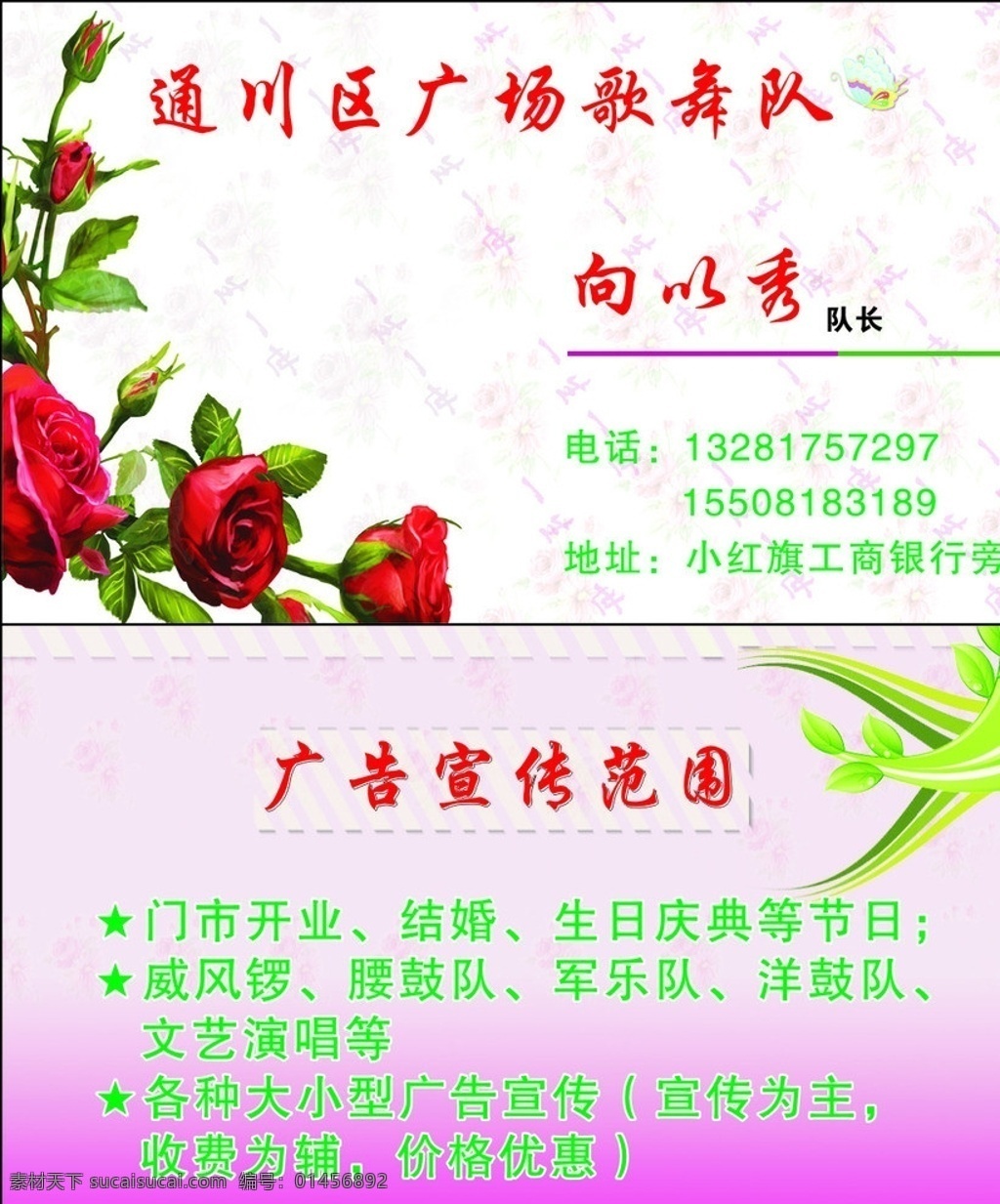 歌舞队名片 花店名片 花卉名片 名片 温馨名片 粉色名片 腰鼓队名片 高档名片 鲜花名片 红玫瑰名片 绿叶名片 名片卡片 名片模版 名片版式 名片设计 广告设计模板 源文件 矢量