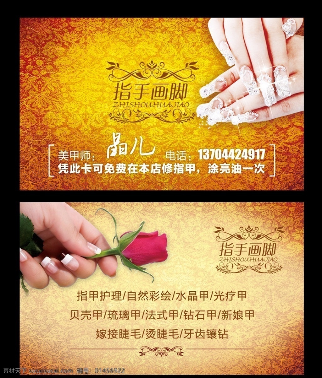 指手画脚 名片 美甲 玫瑰 欧式底纹 名片卡片 广告设计模板 源文件 tiff