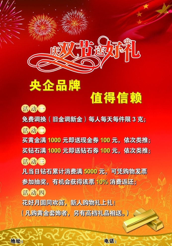 中国 黄金 宣传 单反 中国黄金 宣传单 钻戒 欢度国庆 喜迎 中秋 多重好礼 嫦娥 月亮 李白 活动 央企品牌 平面设计 分层 源文件