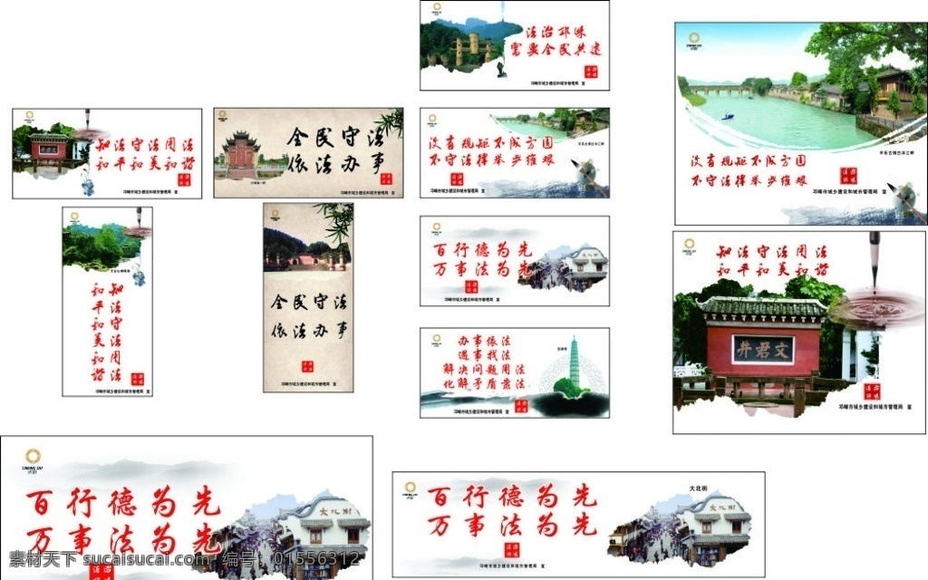 法治 成都 邛崃 篇 天台山 平乐 桥 水 河流 文君井 文君 卓文君 公园 回澜塔 塔子 白鹤山 大北街 古街 寺庙 知法守法 草堂 杜甫 水墨 毛笔 和平 和谐 和美 知法 守法 用法 海报 展板 法治成都