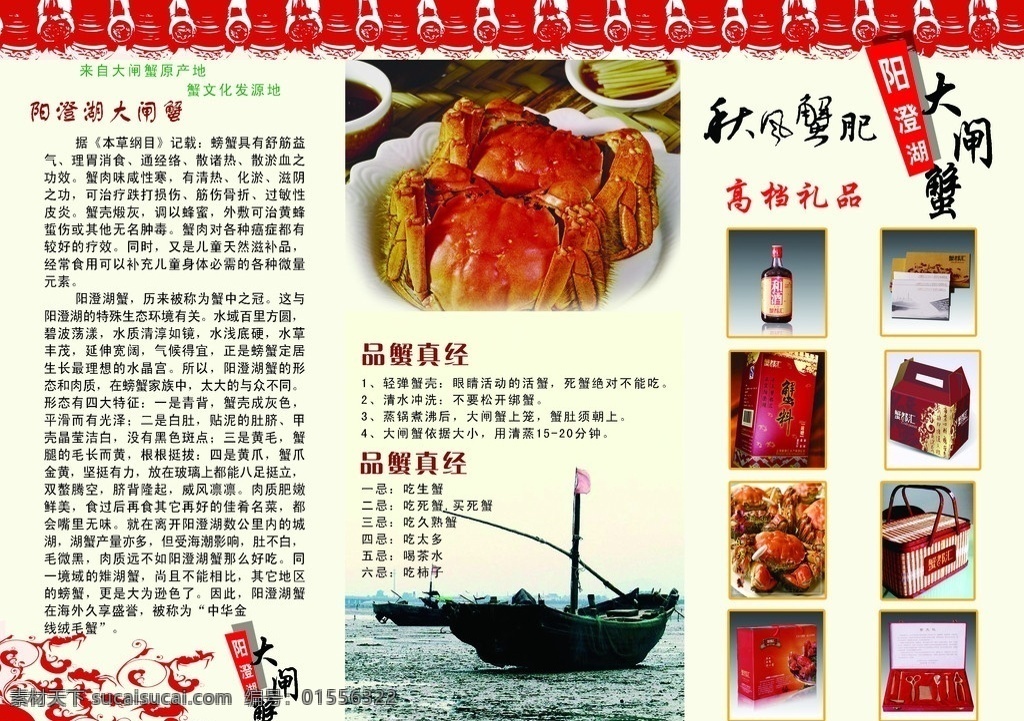 阳澄湖 大闸蟹 三 折页 三折页 宣传单页 螃蟹 渔船 礼品 dm宣传单 广告设计模板 源文件
